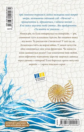 Морське сяйво. Зустріч в Атлантиді - Анна Флек - фото 2