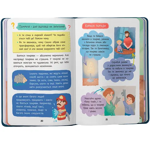 Дружу з емоціями. Що робити, якщо страшно? - Оксана Самуляк (F00031615) - фото 6