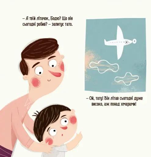 Бодьо каже: "Добраніч!" - фото 7