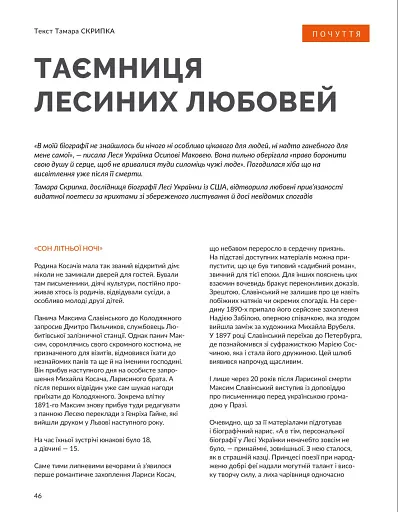 Локальна історія №1/2025. Леся Українка - фото 10