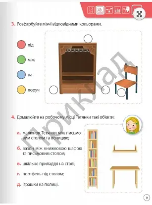 Математика. 1 клас. Робочий зошит. Частина 1 - фото 6