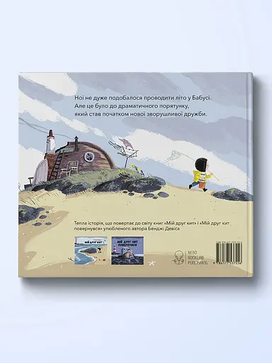 Книга Бабусина пташка. Автор - Бенджі Девіс (Nebo) - фото 2