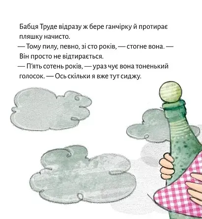 Джин бабці Труде - фото 5