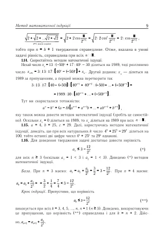 Задачі математичних олімпіад та методи їх розв’язування - фото 10