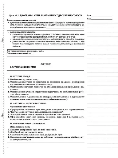 Мій конспект. Геометрія. 11 клас. Профільний рівень. І семестр - фото 2