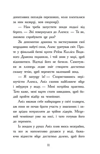 Алекс Нептун. Мисливець на піратів. Книга 2 - фото 10