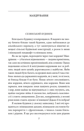 Мандрування. Курортник. Поїздка до Нюрнберга. Оповідання - фото 4