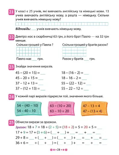 Зошит-практикум. Магiстр математики. 2 клас - фото 4