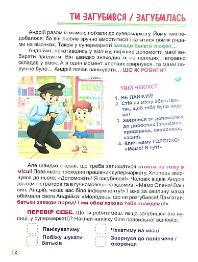 Що робити, якщо... Безпека на вулиці - фото 5