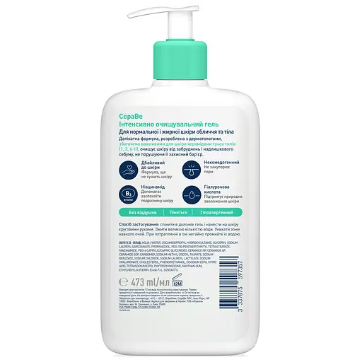 Набір CeraVe: інтенсивно очищувальний гель 473 мл + зволожуючий крем 15 мл + набір для вмивання - фото 3