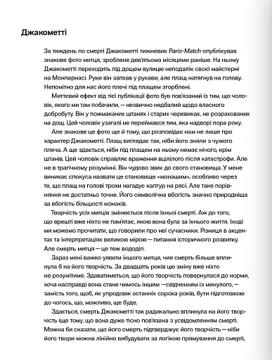 Про погляд - фото 4