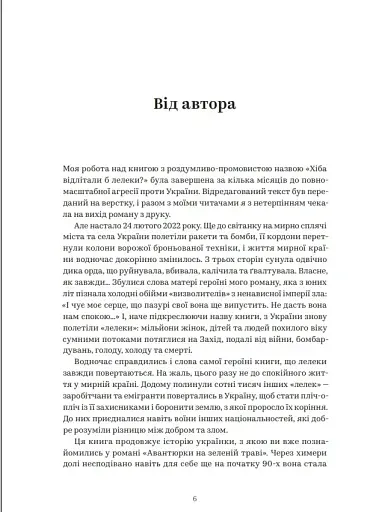 Хіба відлітали б лелеки - фото 5