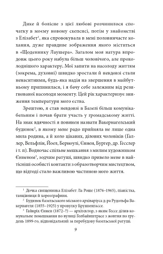 Щоденники. Том 1 - фото 9