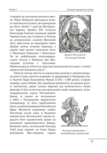 Ханська Україна - фото 15