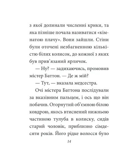 Загадкова історія Бенджаміна Баттона - фото 13