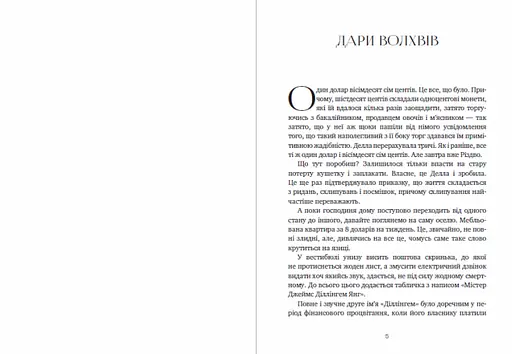 Книга Дари волхвів. Оповідання - О. Генрі (Андронум) - фото 3