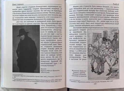 Пиво і чорнило. Як жили київські студенти XIX — початку XX століття - фото 3