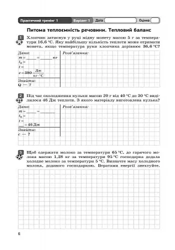 Контроль навчальних досягнень. Фізика 8 клас - фото 3