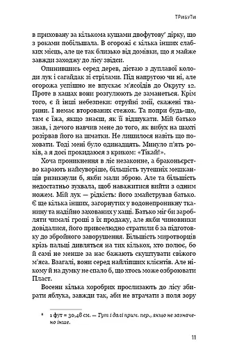 Голодні ігри. Книга 1 - фото 8