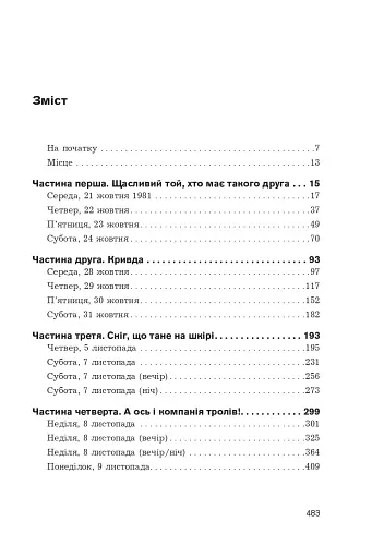 Впусти того, хто потрібен - фото 2