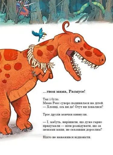 Подорож. Друзяки-динозаврики - фото 9