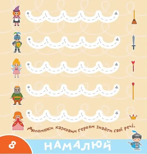 Прописи-тренажер. Лицарi - фото 2