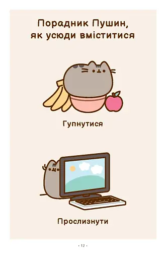 Порадник Пушин з усього на світі - фото 2