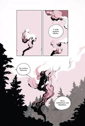 Демон у лісі - фото 2