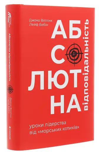 Абсолютна відповідальність - фото 2