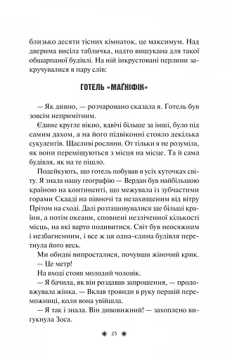 Готель «Маґніфік» - фото 20