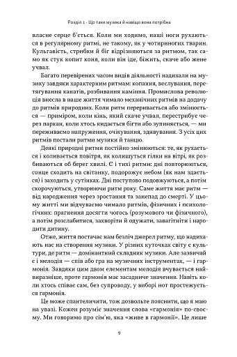 Коротка історія музики - фото 6