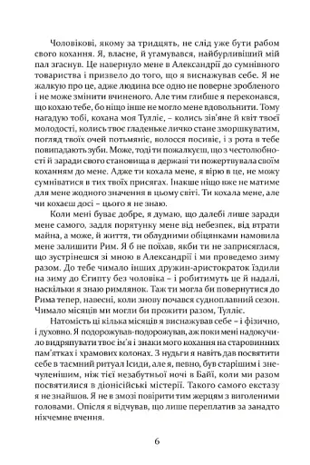 Таїна царства - фото 3