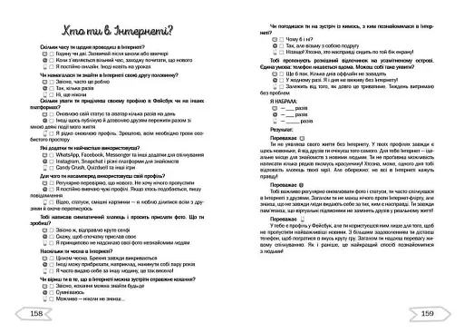 Хаос почуттів у чаті - фото 2