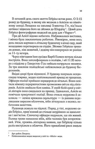 Мовчазна пацієнтка - фото 8