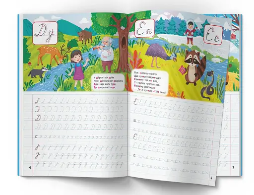 Школа сучасного чомусика. Прописи. Українська мова. 125 розвивальних наліпок - фото 3