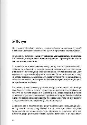 Криптовалюта і блокчейн. Збірник самарі + аудіокнижка - фото 23