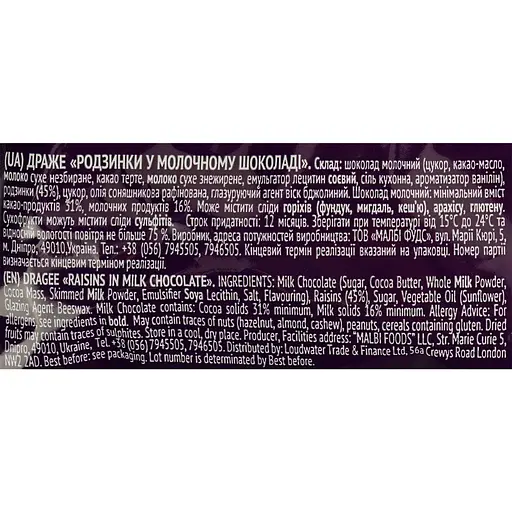 Драже Boom Choc изюм в молочном шоколаде 80 г - фото 3