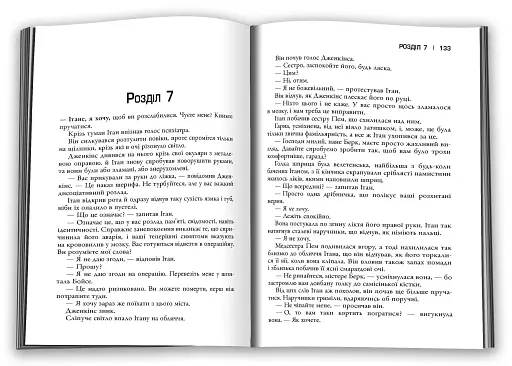 Сосни. Книга 1 - фото 4