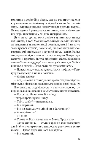 Усі в моїй родині - вбивці - фото 8