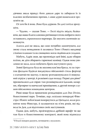 Це безжальне благословення. Книга 1. Остання Фінестра - фото 3