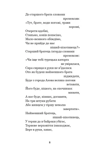 Українські народні думи та історичні пісні - фото 7