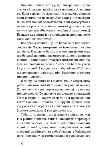 Формула (не)вигорання - фото 11