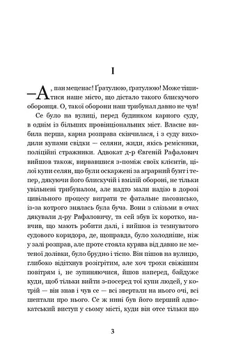 Перехресні стежки - фото 11