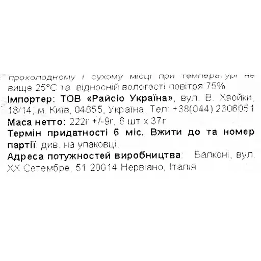 Мини рулеты Balconi Rolinno Latte 222 г - фото 4