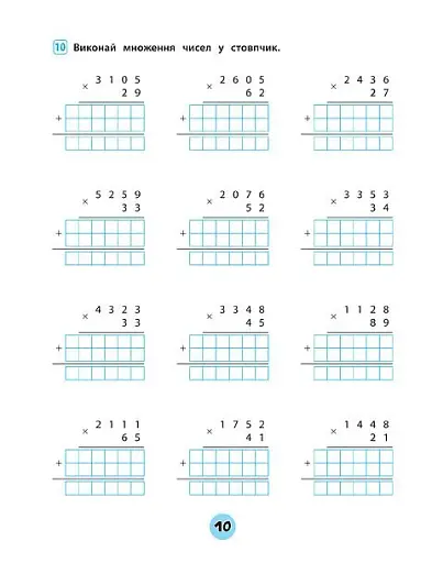 Тренувалочка. Математика. 4 клас. Зошит практичних завдань - фото 3