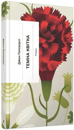 Темна квітка - фото 2