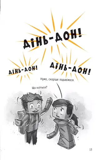 У пастці Нижнього світу - фото 14