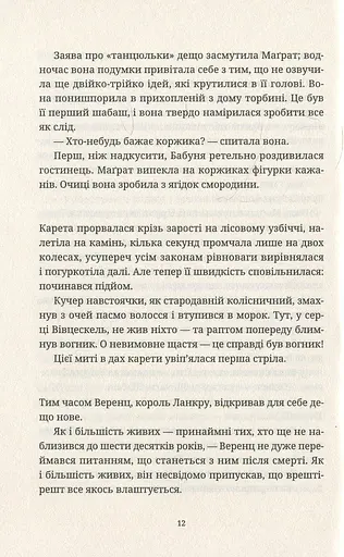 Віщі сестри - фото 7