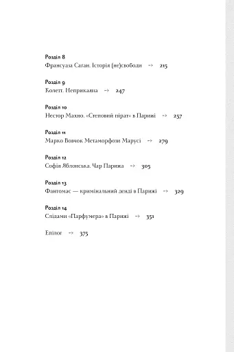 Літературні прогулянки в Парижі - фото 3