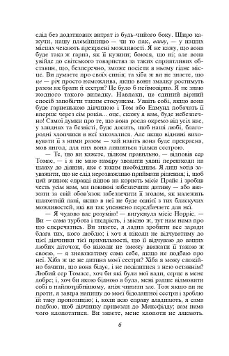 Менсфілд-парк - фото 6